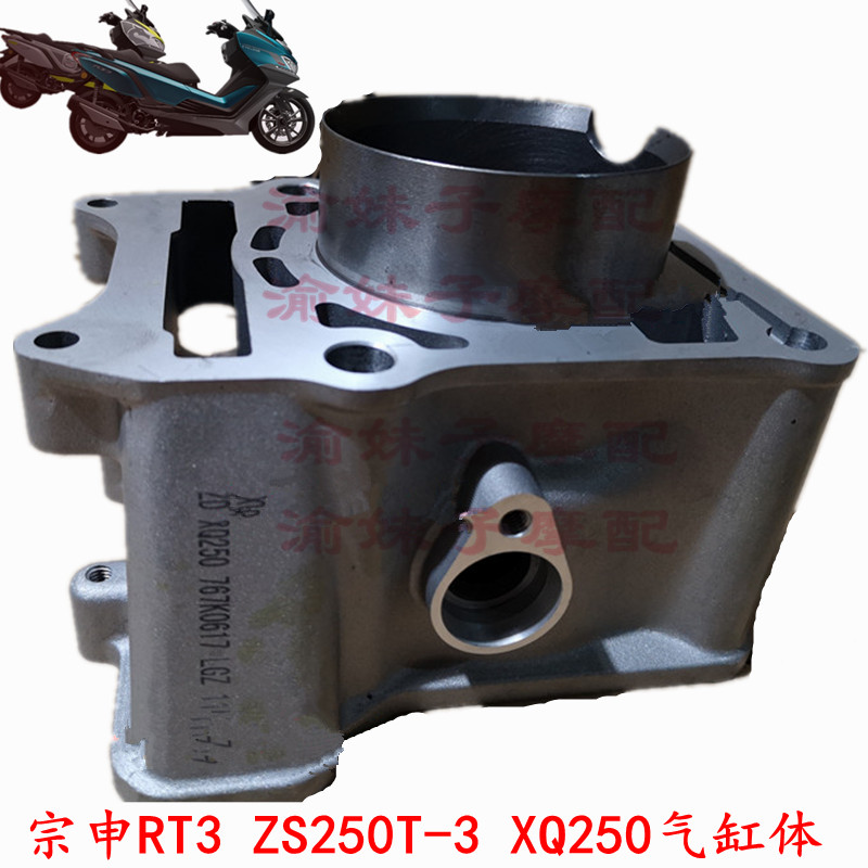 Zonshin Ferris Corio RT3 original plant Middle cylinder head cushion XQ ZS250T-3 cylinder body sleeve cylinder piston ring paper cushion