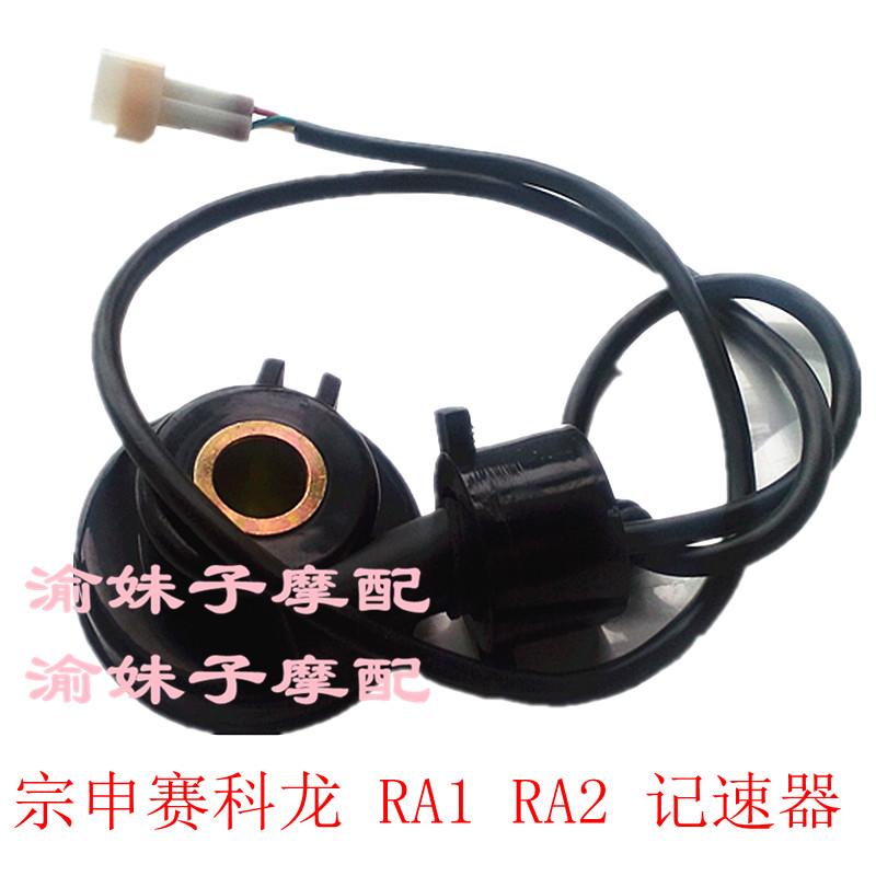 Zongshin Cycoron RA2 RA1 Reacer ZS150-58 ZS SR250-12 Meter Mileage Tooth Turbine
