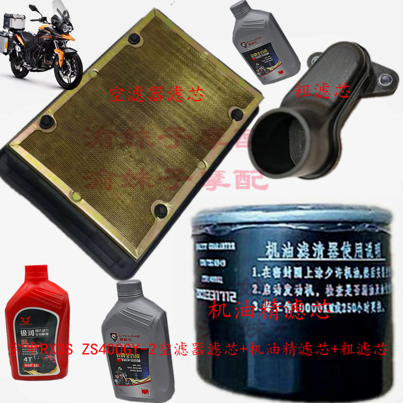 Zongshen Sai Kelong RX3S filter ZS400GY-2 oil air filter air grid fuel filter