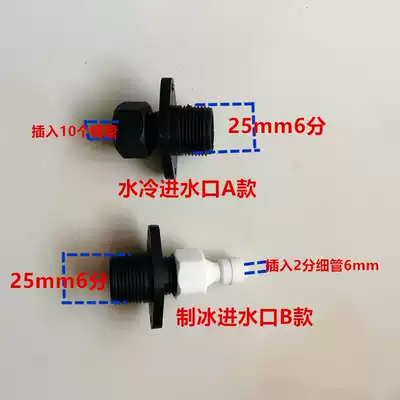 水冷制冰机水冷管连接自来水接头水冷散热器和进水管转换头配件