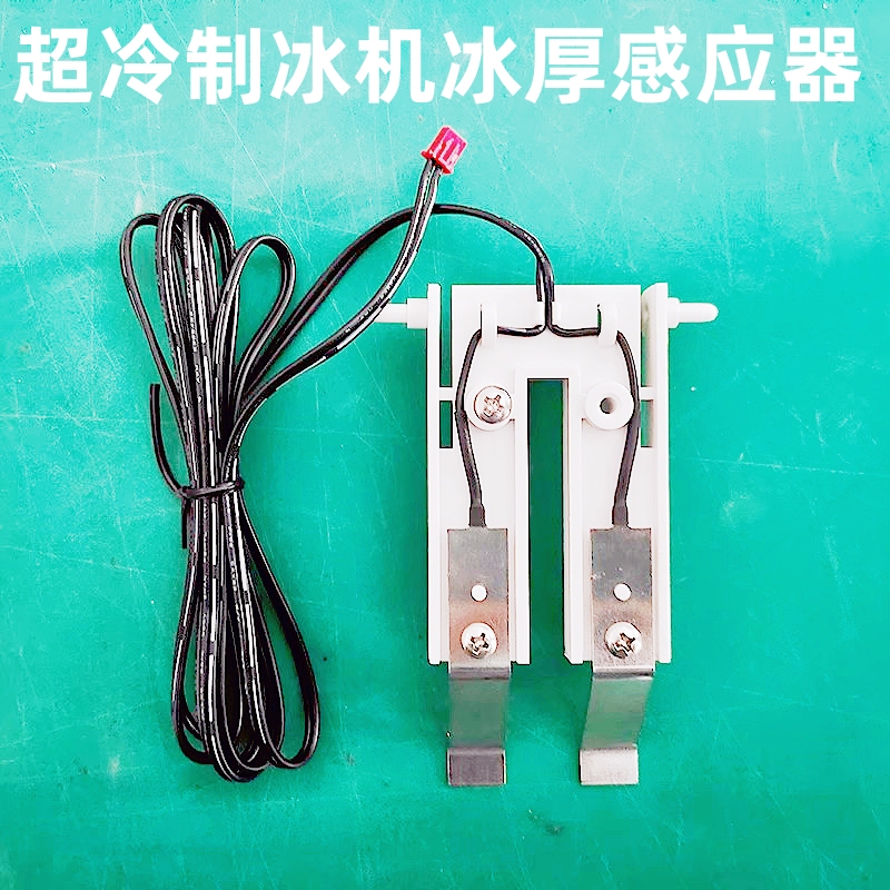 Ultra-Cooling Ice Machine Ice Thickness Probe Thickness Sensor Xingji Baiyu Dual-Sensor Ice Switch Regulator Ultra-Cooling Ice Machine Ice Thickness Probe Thickness Sensor Xingji Baiyu Dual-Sensor Ice Switch Regulator