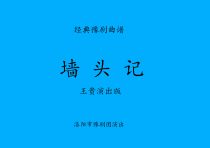 The script of the Yu Opera Score Luoyang Yu Opera Troupe Wang Gui published