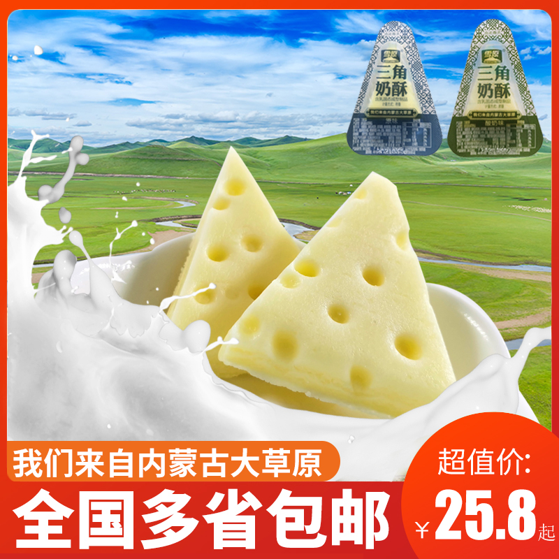 Snow Original Triangle Milk Crisp Original Taste Yogurt Taste ready-to-eat Elderly children pregnant women students Adults Snacks Nemonte