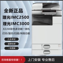 New Ricoh IMC2500 IMC2500 C3500 C3000 C4500 A3 A3 Color laser copier multifunction printing