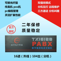 Glacier TX16128 Group Program-controlled telephone exchange 16 in 104 out PC management 16 outside 104 extension