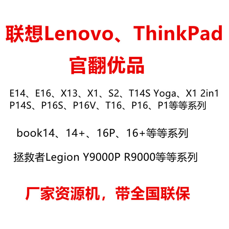 ThinkPad P Series P16V P16S T14P T14 T14S E14 E16 X1 Official Refurbished Devices with Warranty