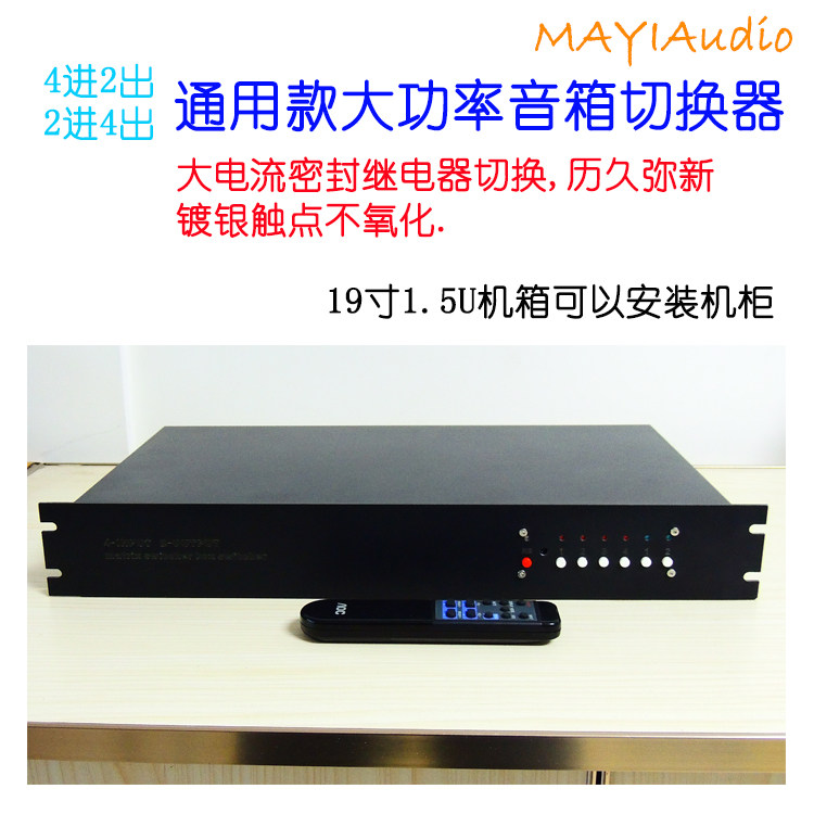 Speaker amplifier switcher 4 power amplifiers 2 pairs of speakers can be applied in reverse lossless switching to accept customization