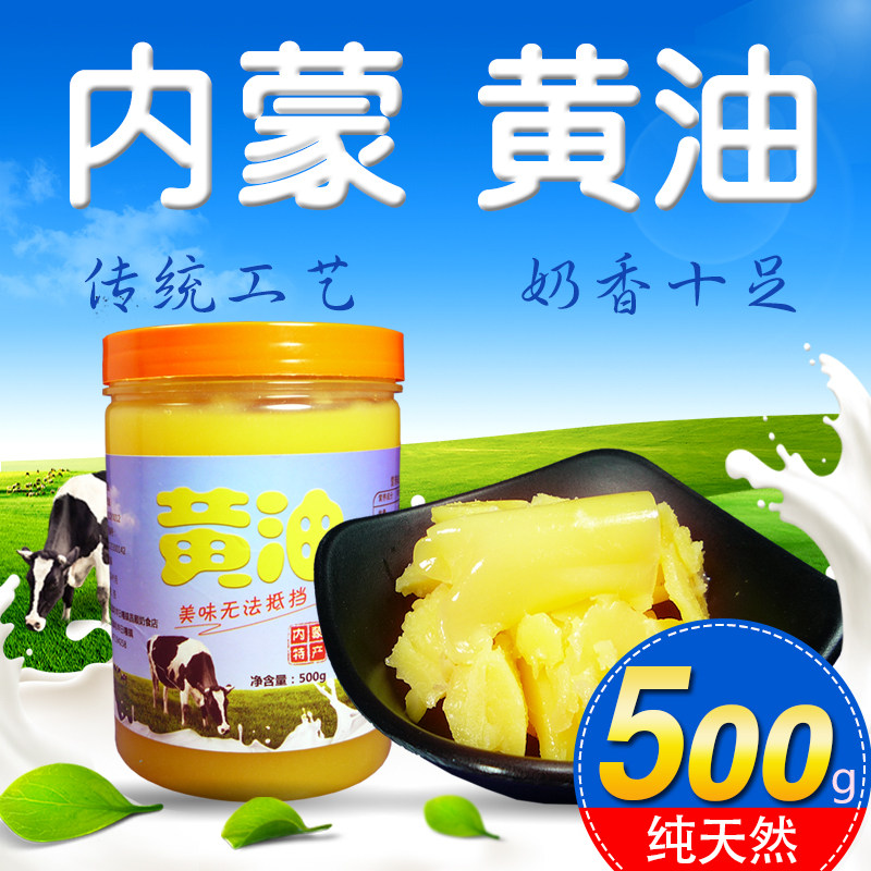 Inner Mongolia grass keeper creamy frying steak special without salt fermentation baking household raw material edible ghee 500g