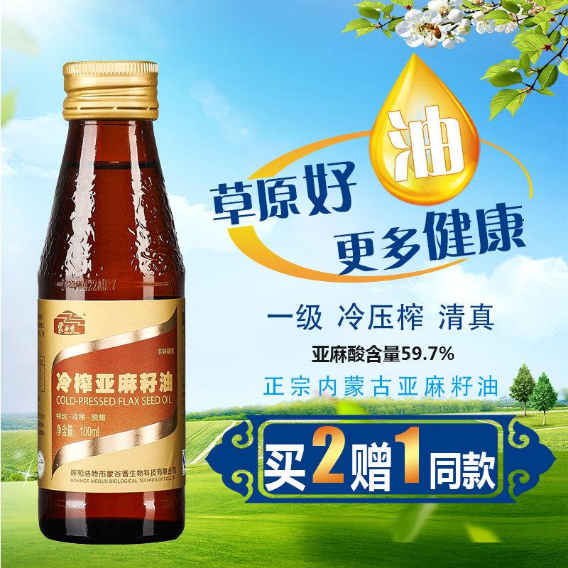 Linseed oil cold pressed baby edible oil first-squeezed baby pregnant woman's pure natural level Inner Mongolia Mongu incense