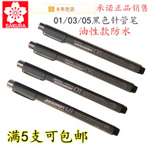 Japanese cherry blossom oily needle pen drawing pen hand-painted design Hook pen 0 1 0 3 0 5 Marker Pen Waterproof