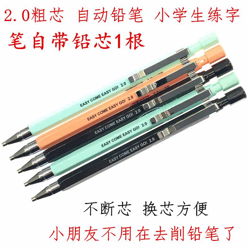 Morning light automatic pencil 2 0mm coarse core children's elementary school students practise pencil 2B test card pencil continuous pencil