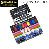 Platinum Marker Pen CPM-150 Large Double Headmarker Pen Quick Dry No Denunciation Oily Debit Pen Mark Pen