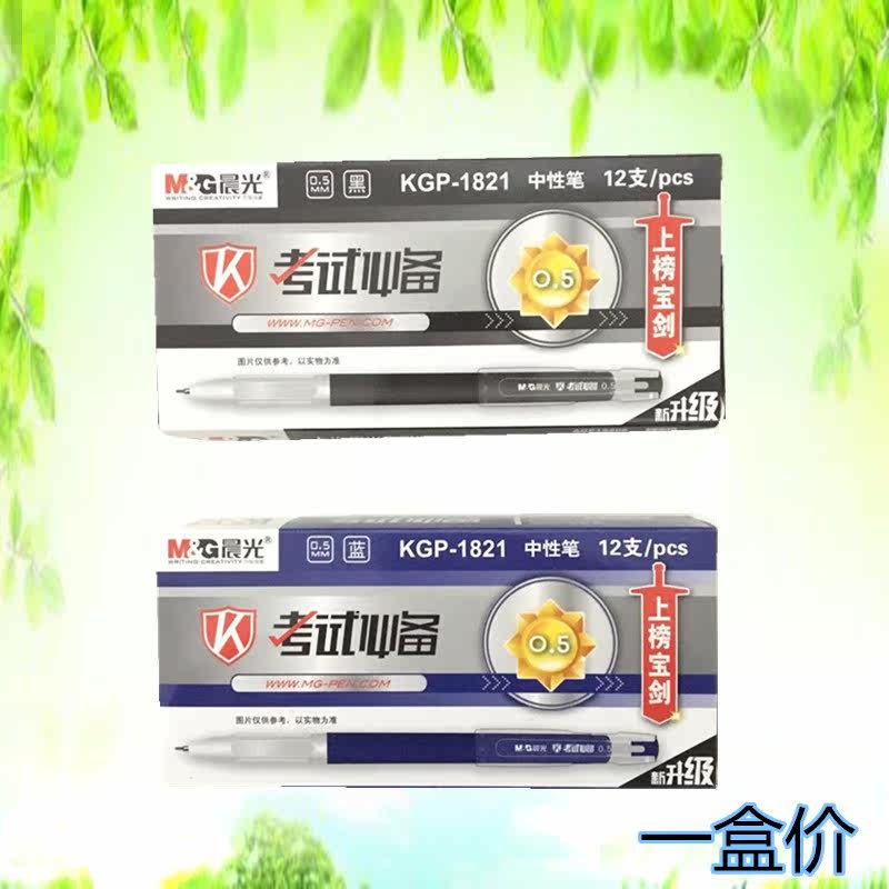 Morning light stationery water pen KGP1821 exam gel pen 0 5 mm water pen Exam special pen