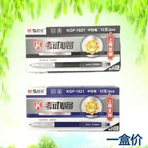 Chenguang Stationery pen KGP1821 exam pen 0 5 mm pen exam special pen