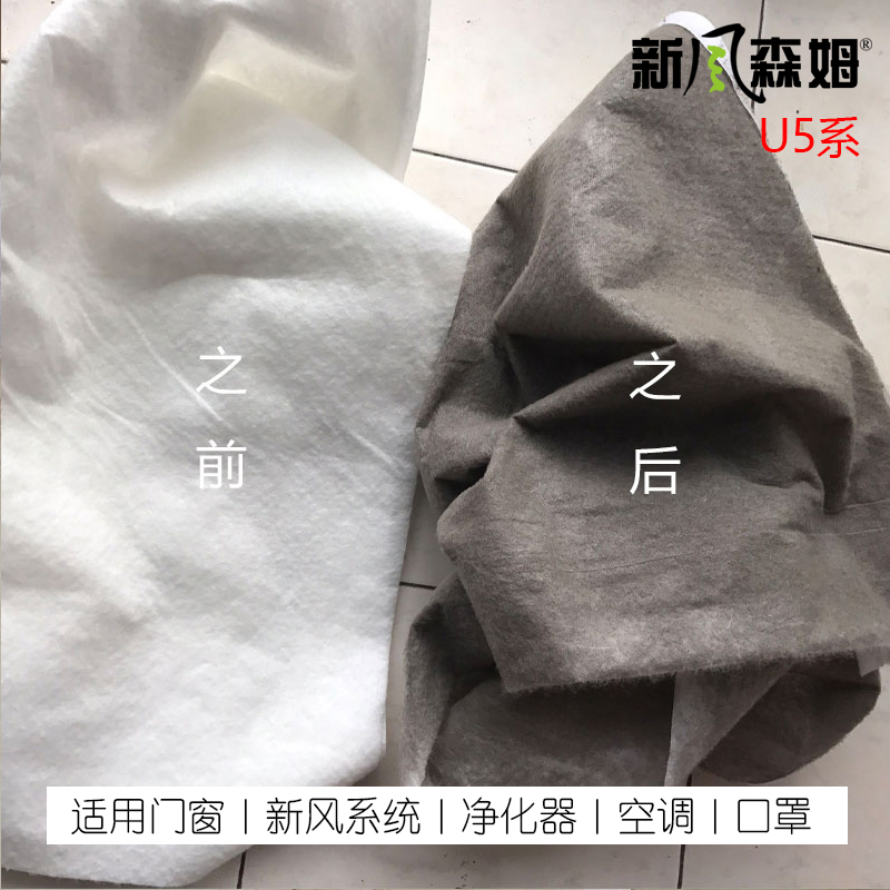 Sam Fresh Air U5 Electrostatic Dust-proof Filter Cotton Vacuum Cleaner Medical Filter Respirator Filter Central Air Conditioning Fresh Air
