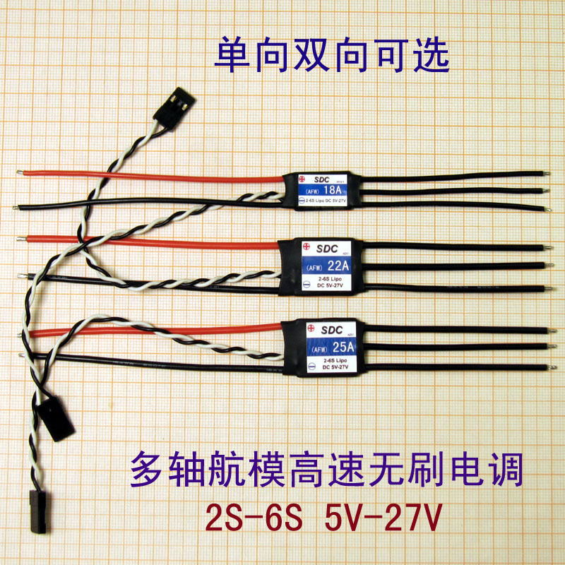 Sdc Single-Way and Two-Way High-Speed Sensorless Brushless Esc 2S-6S Multi-Rotor Quadcopter Model Aircraft Motor Speed Controller
