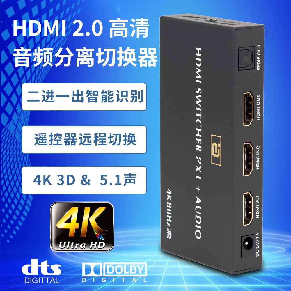 HDMI2 0 video switcher 2 in 1 Out of distribution 4K HDMI Two-conversion separation 3 5 Fiber 5 1