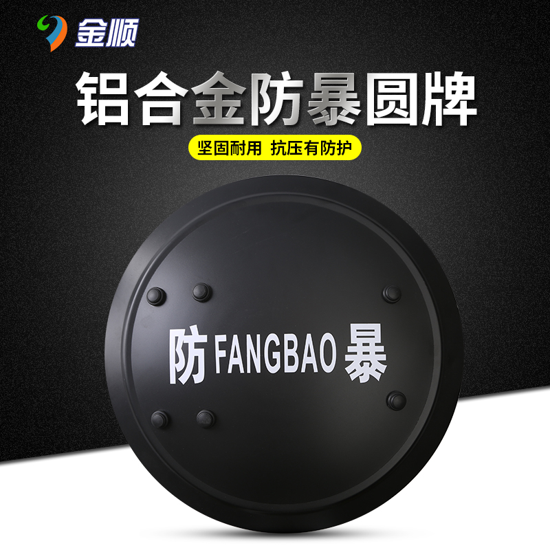 Aluminium alloy round riot shields tactical metal explosion-proof shields handheld security security equipment