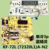 Gree kf-72l e1 (72320l1)a-n2 air conditioning Smurf electric motherboard control display panel new