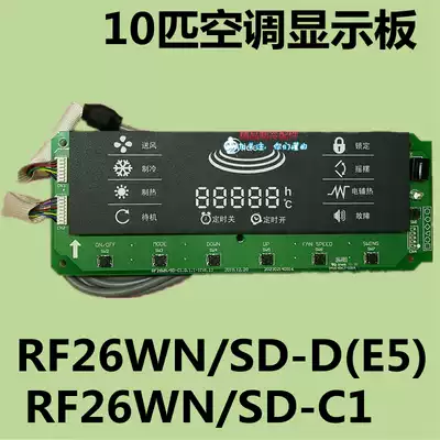 rf26wn sd-c1 beautiful ten-horse cabinet air conditioner display panel RF26WN SD-D(E5) motherboard outer board