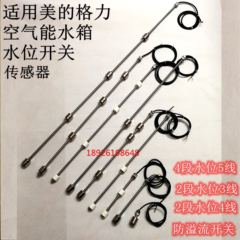 Suitable for Greemei's air energy water level switch 4-bit water tank float ball sensing liquid level device electrode type anti-overflow