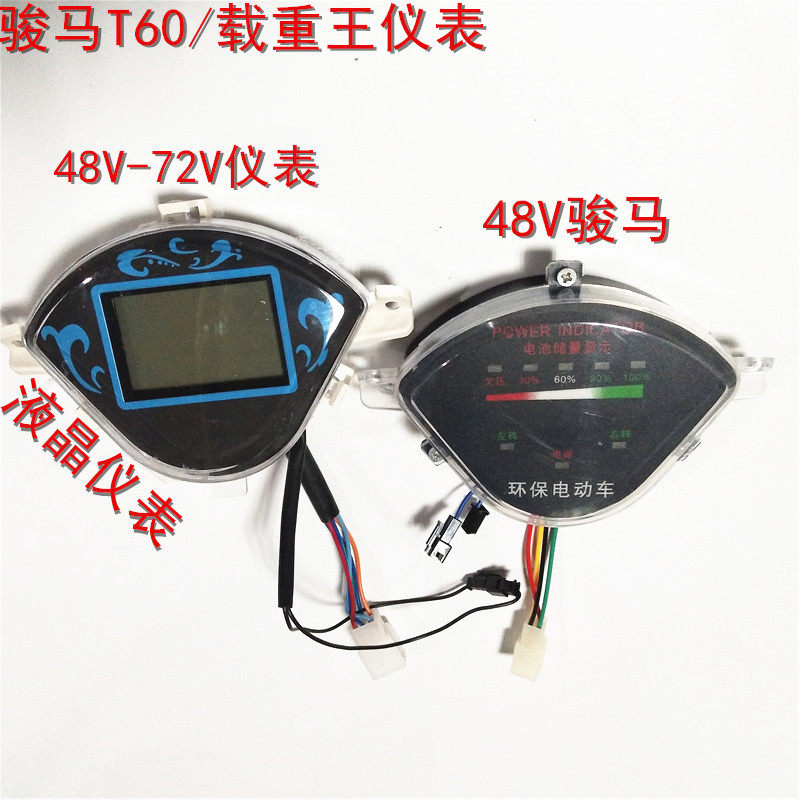 New electric vehicle instrument Electric vehicle Steed T60 LCD digital electronic digital code table assembly A