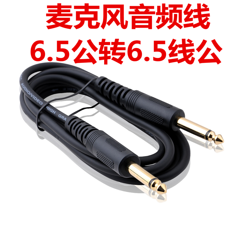 Wireless microphone connection power amplifier line 6 5 over machine line double head patch cord 6 5 connecting line tuning bench audio line
