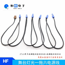 Stage lighting power supply head drag six 2x2 5 flame retardant tensile flat power cord-beam light moving head light