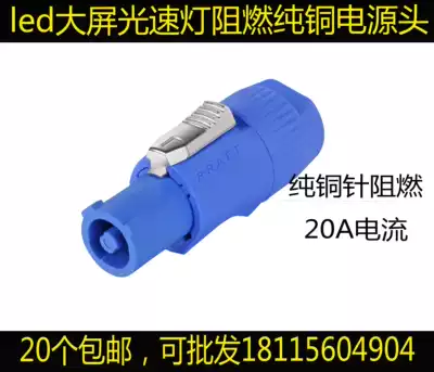 Stage lighting beam light Aviation plug Power cord connector Plug socket 16ALED display waterproof plug