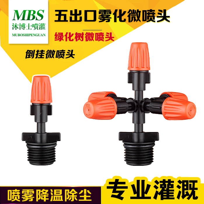 4 points cross five outlet atomizing nozzle watering flower watering gardening greenhouse spray cooling upside down dust removal micro nozzle