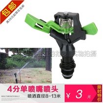 4 points plastic single nozzle rocker arm swing green lawn gardening agriculture irrigation sprinkler sprinkler nozzle