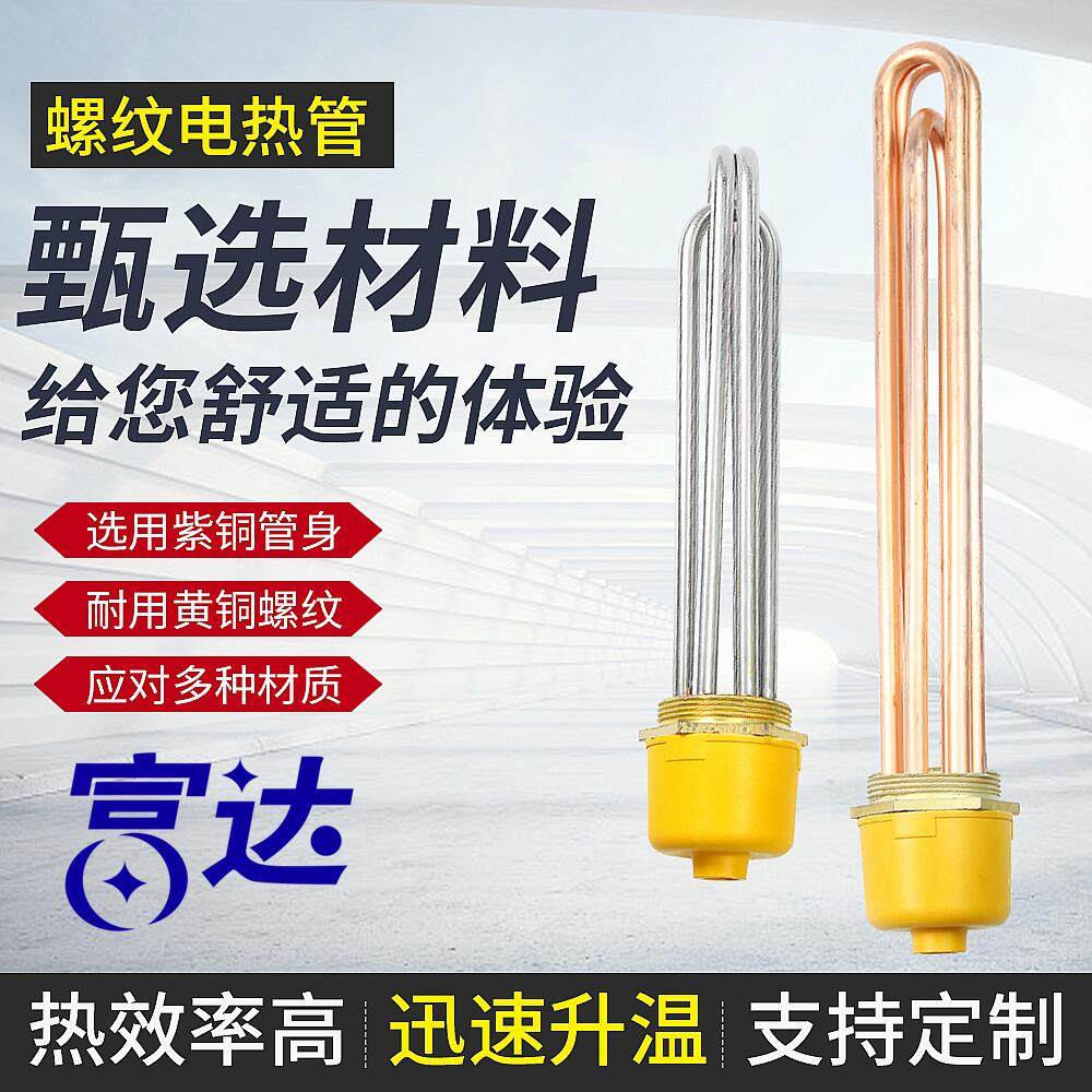 DN40 an inch and a half 47 bronze head high-power electric heating pipe DN50 two-inch 58 red copper stainless steel electric heating rod