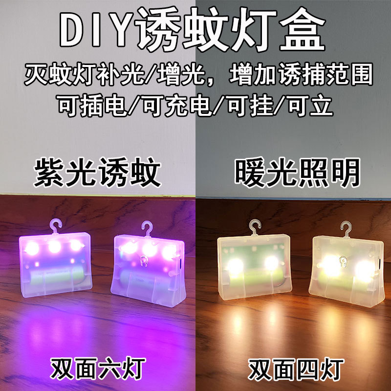 New DIY Mosquito Trap Lamp Box, Rechargeable and Plug-In, Dual-Use Purple Light and Warm Light Night Light, Mosquito Killer Lamp, Supplementary Light, Hanging Light