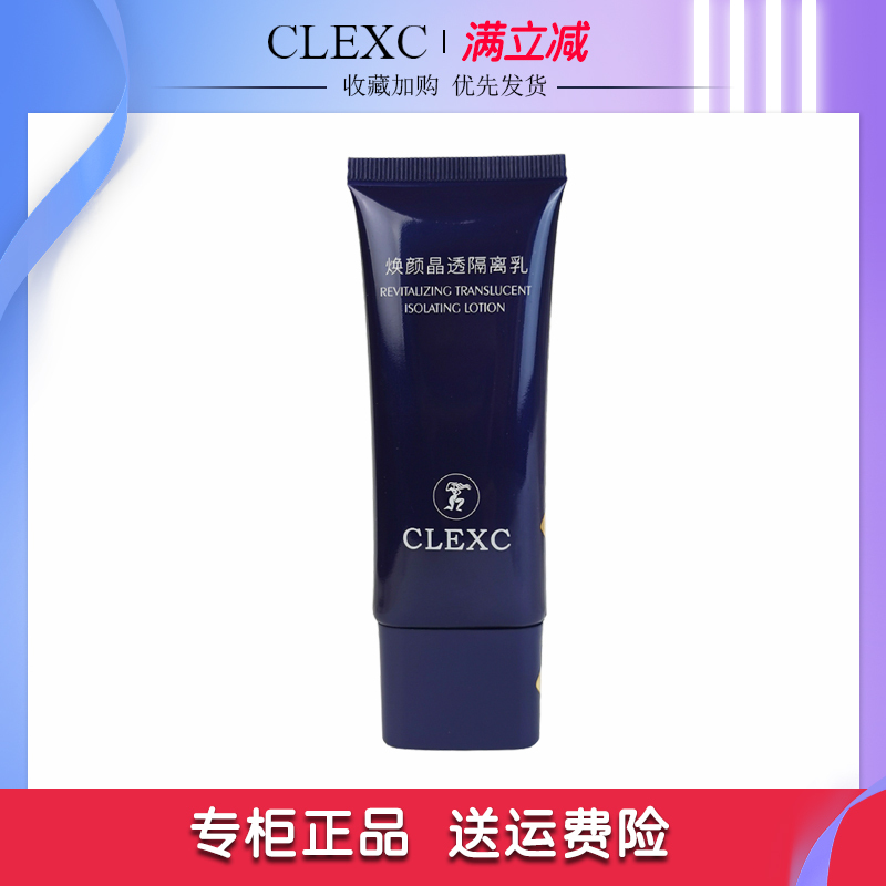 Clay's Rejuvenating Crystal Translucent Isolation Milk 35g Genuine Protective Dust Brightening Skin Brightening Rejuvenating Isolation Milk