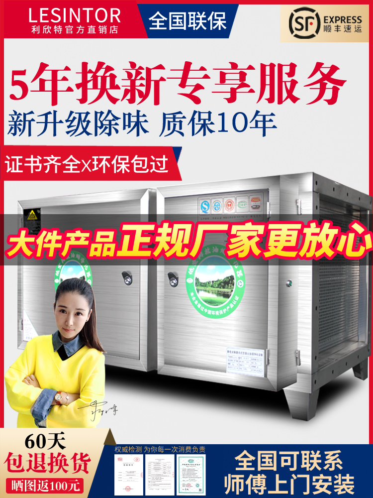 Low-altitude exhaust fume purifier Commercial small 4000 wind Restaurant restaurant kitchen barbecue Electrostatic type All