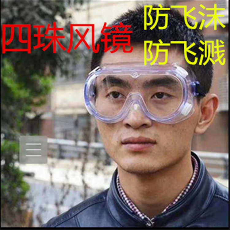 Japanese windglasses four - bead sand - resistant dust - proof security glasses - proof glasses - proof soft edge