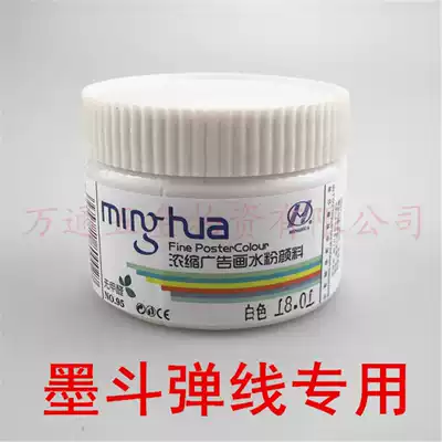Gouache pigment Minghua 95 Minghua concentrated advertising painting 100ml art supplies ink Ball paint advertising color