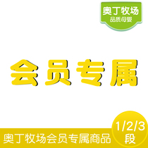 (Odin Ranch) Member-only products Special products must consult customer service when ordering 