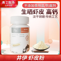 Jingyi shrimp skin powder Raw dried shrimp skin powder No added salt High calcium childrens seasoning powder