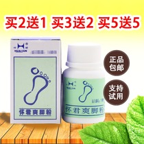 Buy 2 get 1 free Huai Jun Shuang foot powder Foot sweat powder sweat foot sweat in addition to foot sweat shoe powder factory authorization