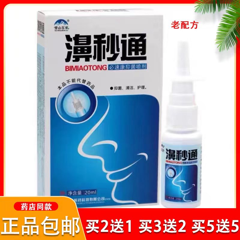 Buy snow mountain bauxi and pass through the nose - pass spray spray agent Xi Anqi Meadow