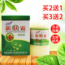 Baicao everyone rubs the four seasons cream Everyone rubs the new skin cream Cream ointment Skin external antipruritic cream Care cream