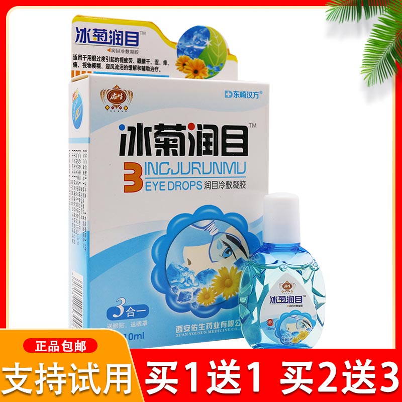 Ice chrysanthemum eye care liquid eye drops relieve eye fatigue Eye water computer office workers students dry eyes Visual fatigue