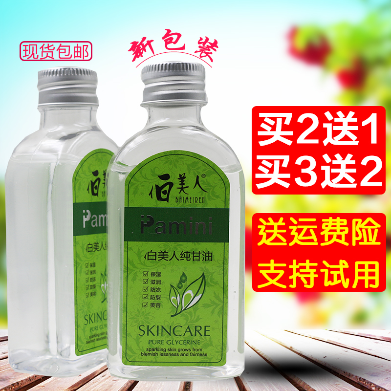 White Beauty White Beauty Pure Glycerin 120g Moisturizing Moisturizing Moisturizing Body Lotion