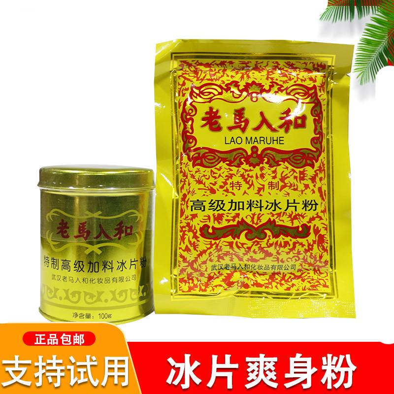 Laoma Ruihe Ice Powder with Added Ingredients 100g Canned Adult Cooling Mint Refreshing Powder for Prickly Heat Relief and Body Refreshment Laoma Ruihe Ice Powder with Added Ingredients 100g Canned Adult Cooling Mint Refreshing Powder for Prickly Heat Relief and Body Refreshment