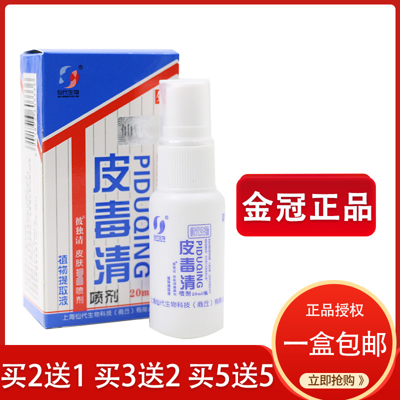 Shanghai Hasenpiduqing spray ointment cream Xiandai biological skin plant extract 2 get 1 free