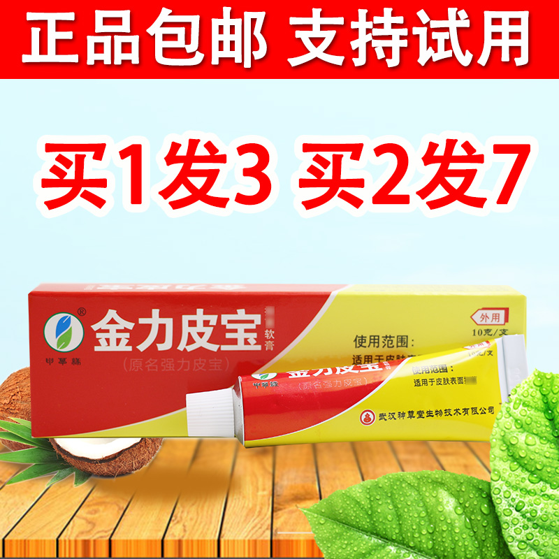 Shencaotang Jinlipibao Cream Powerful Pibao Itching Cream Herbal Antibacterial Cream Shencaoyuan External Cream