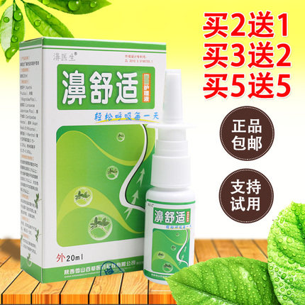 Nasal Comfort Spray Snow Mountain Baicaobi Comfortable Spray Fast Tong Nasal Doctor