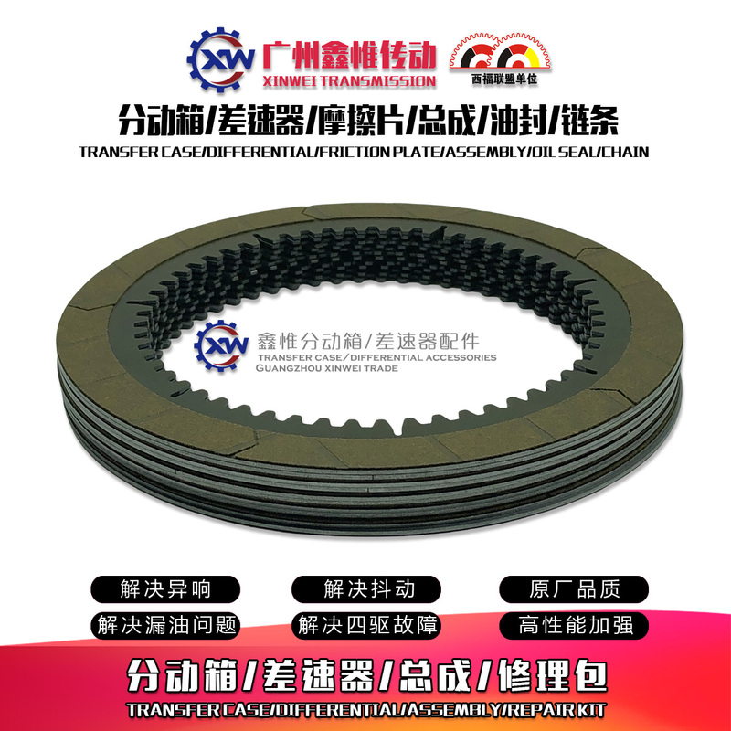 Suitable for Jeep Cherokee Rear Differential Friction Plate, 4Wd 2.4L Transfer Case Rear Axle Clutch Plate