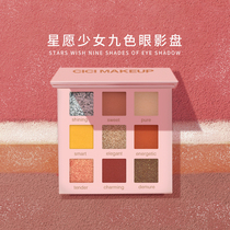 CICI Brush Star Wish Girl Nine-colored Eye Shadow without Flash Mate Pearl Flash Flash Parity Eye Disk